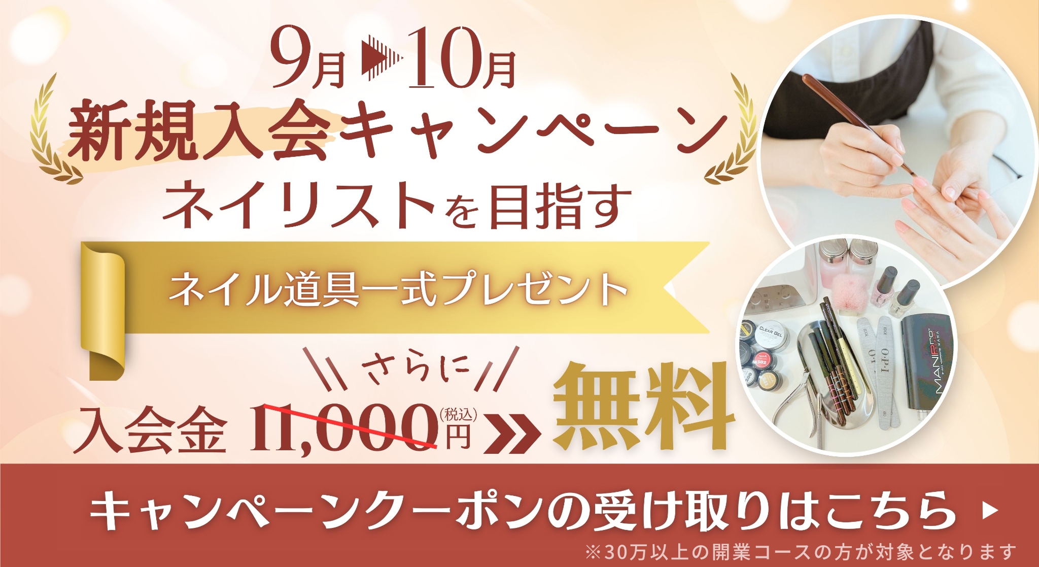 9月10月入会キャンペーン