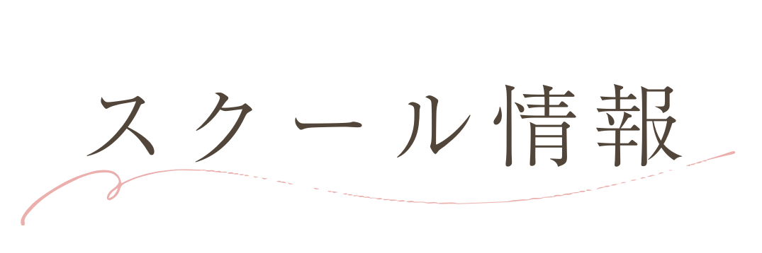 奈良 ネイルスクール リーフ スクール新大宮校　橿原校紹介